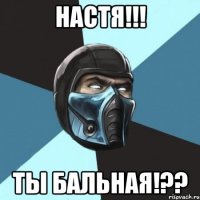 НАСТЯ!!! Ты бальная!??