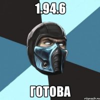 1.94.6 готова