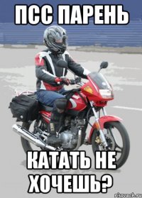 псс парень катать не хочешь?