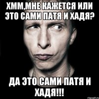 Хмм,мне кажется или это сами Патя и Хадя? да это сами Патя и Хадя!!!