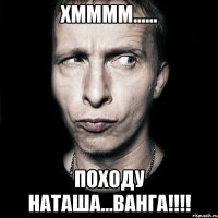 хмммм...... походу Наташа...ВАНГА!!!!