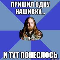 Пришил одну нашивку... И ТУТ ПОНЕСЛОСЬ