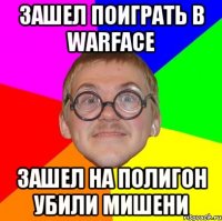 Зашел поиграть в Warface Зашел на полигон убили мишени