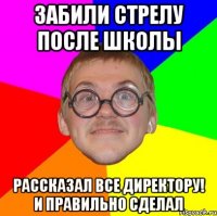 Забили стрелу после школы Рассказал все директору! и правильно сделал