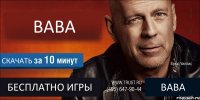 ВАВА СКАЧАТЬ БЕСПЛАТНО ИГРЫ ВАВА