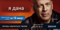 я дана умею ломать хребет хочеш научиться также звони