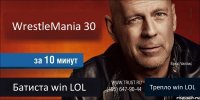 WrestleMania 30  Батиста win LOL Трепло win LOL