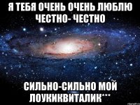 Я тебя очень очень люблю Честно- честно Сильно-сильно Мой ЛоукикВиталик***