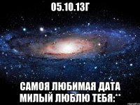 05.10.13г Самоя любимая дата милый люблю тебя:**