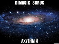 Dimasik_38RUS АХУЕНЫЙ