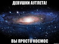 Девушки Аутлета! Вы просто космос