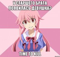 у старшего брата появилась девушка? time to kill