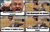 Захотел поработать в Пыхе с экселем там функция не пашет тут какая-то хуйня лезет жесть вобщем. ПХП вообще лалка