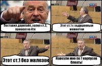 Поставил даунпайп, залил ст.2, приехал на 4тк Этот ст.1 с задушенным моментом Этот ст.1 без железок Навезли мне по 7 корпусов блеать!