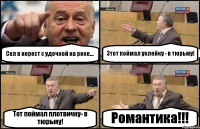 Сел в нерест с удочкой на реке... Этот поймал уклейку - в тюрьму! Тот поймал плотвичку- в тюрьму! Романтика!!!