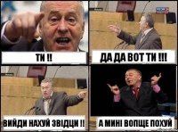 ти !! да да вот ти !!! вийди нахуй звідци !! а мині вопще похуй