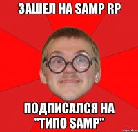 Зашел на SAMP RP подписался на "Типо SAMP"