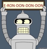 E-RON-DON-DON-DON