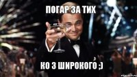 погар за тих ко з Широкого ;)