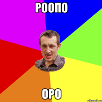 роопо оро