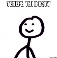 теперь ты в ВЭГУ 