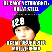 Не смог установить Bulat Steel Всем говорю,что мод дерьмо