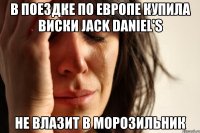 В поездке по европе купила виски Jack Daniel's Не влазит в морозильник