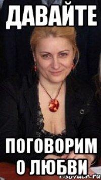 Давай Поговорим О Сексе