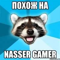 Похож на Nasser Gamer
