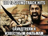 100 % Soundtrack hits Саундтреки к известным фильмам