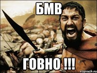 Бмв Говно !!!