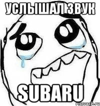 Услышал звук SUBARU