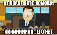 я писал пост о помощи ииииииииии...его нет