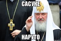 сасуке наруто