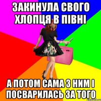 ЗАКИНУЛА СВОГО ХЛОПЦЯ В ПІВНІ А ПОТОМ САМА З НИМ І ПОСВАРИЛАСЬ ЗА ТОГО