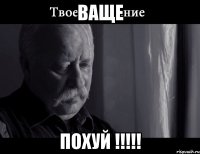 Ваще Похуй !!!!!