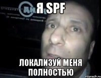 я SPF локализуй меня полностью