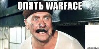 Опять Warface 