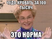 чудо-кровать за 100 тысяч это норма