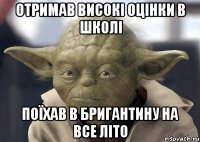 Отримав високі оцінки в школі поїхав в бригантину на все літо