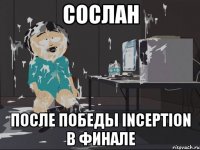 Сослан После победы Inception в финале