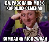 ДА, РАССКАЖИ МНЕ О ХОРОШИХ СЕМЕНАХ КОМПАНИИ RICK ZWAAN