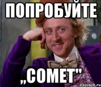 Попробуйте ,,COMET''