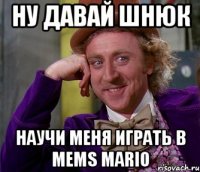 НУ давай ШНЮК НАУЧИ МЕНЯ ИГРАТЬ в Mems Mario