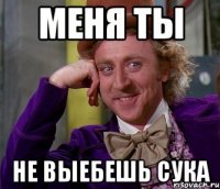 меня ты не выебешь сука