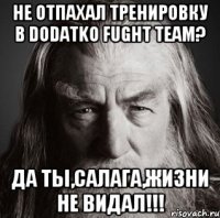 НЕ ОТПАХАЛ ТРЕНИРОВКУ В DODATKO FUGHT TEAM? ДА ТЫ,САЛАГА,ЖИЗНИ НЕ ВИДАЛ!!!