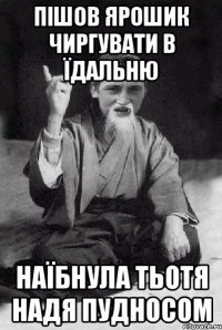 пішов ярошик чиргувати в їдальню наїбнула тьотя надя пудносом