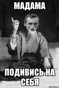 Впрос: Як доказать Наташі Дьяковій шо вона і така заєбіс? Ответ: Ніяк!