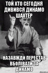 Той хто сегодня дивився Динамо Шахтёр назавжди перестав вболівати за Динамо