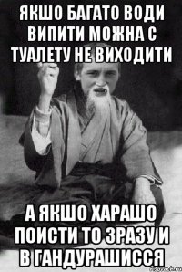 Якшо багато води випити можна с туалету не виходити А якшо харашо поисти то зразу и в гандурашисся